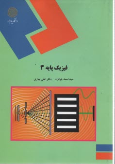 www.payane.ir - 1503- فیزیک پایه 3