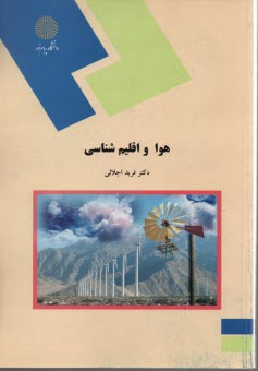 www.payane.ir - 1082- هوا و اقلیم شناسی