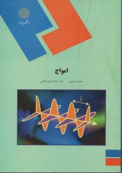 www.payane.ir - امواج