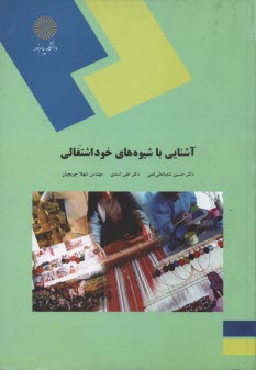www.payane.ir - 1334- آشنایی با شیوه های خود اشتغالی
