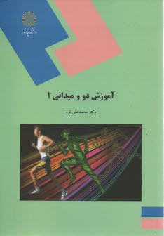 www.payane.ir - 1655- آموزش دو و میدانی (1)