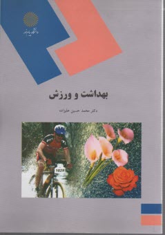 www.payane.ir - 930- بهداشت و ورزش