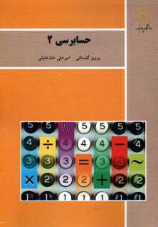 www.payane.ir - 640-حسابرسی 2