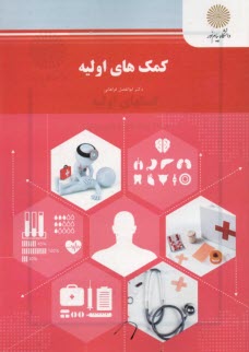 www.payane.ir - 882- کمکهای اولیه