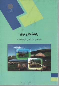 www.payane.ir - 1762-رابطه دام و مرتع