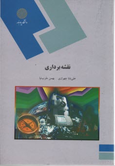 www.payane.ir - 1520- نقشه برداری