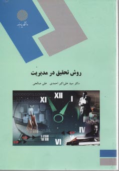 www.payane.ir - 1944-روش تحقیق در مدیریت
