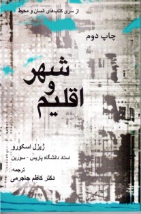 www.payane.ir - اقلیم و شهر