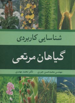 www.payane.ir - شناسایی کاربردی گیاهان مرتعی