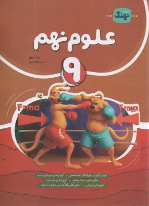 www.payane.ir - کامل نوین طلایی: علوم نهم