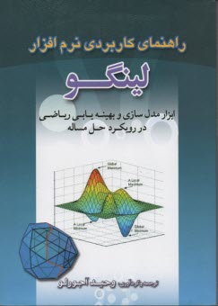 www.payane.ir - راهنمای کاربردی نرم افزار لینگو LINGO