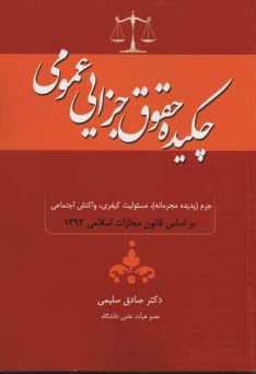 www.payane.ir - چکیده حقوق جزای عمومی براساس قانون 92