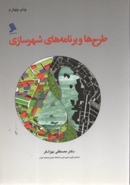 www.payane.ir - طرح ها و برنامه های شهرسازی