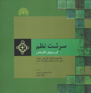 www.payane.ir - سرشت نظم (2)