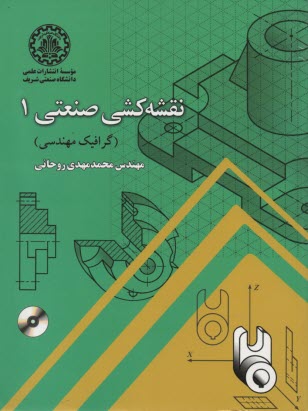 www.payane.ir - نقشه کشی صنعتی 1 (گرافیک مهندسی)