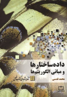 www.payane.ir - داده ساختارها و مبانی الگوریتم ها