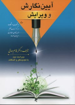 www.payane.ir - آیین نگارش و ویرایش