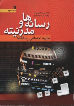 www.payane.ir - رسانه ها و مدرنیته
