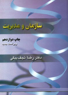 www.payane.ir - سازمان و مدیریت