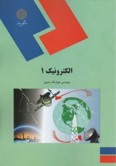 www.payane.ir - 982- الکترونیک (1)