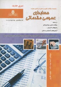 www.payane.ir - تست حسابداری عمومی مقدماتی