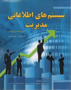 www.payane.ir - سیستم های اطلاعاتی مدیریت