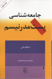 www.payane.ir - جامعه شناسی پست مدرنیسم