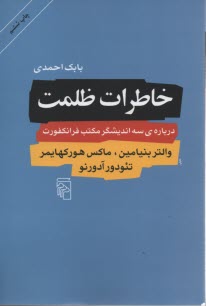 www.payane.ir - خاطرات ظلمت