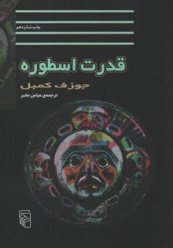 www.payane.ir - قدرت اسطوره