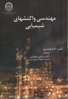 www.payane.ir - مهندسی واکنشهای شیمیایی (1)