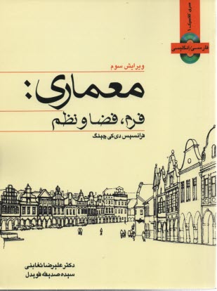 www.payane.ir - معماری: فرم، فضا و نظم