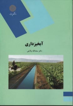 www.payane.ir - 1210- آبخیزداری (رشته جغرافیا)
