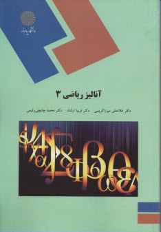 www.payane.ir - 1510- آنالیز ریاضی (3) (رشته ریاضی)