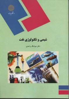 www.payane.ir - 1657- شیمی و تکنولوژی نفت (رشته شیمی)