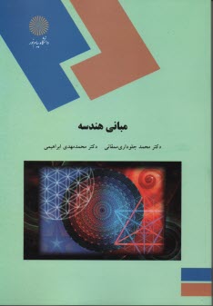 www.payane.ir - 1961- مبانی هندسه