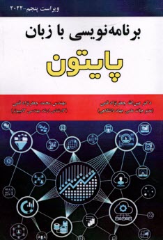 www.payane.ir - برنامه نویسی به زبان پایتون