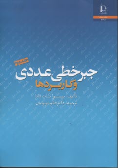 www.payane.ir - جبرخطی عددی و کاربردها (2)