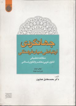 www.payane.ir - جهانگردی ارتباطی میان فرهنکی