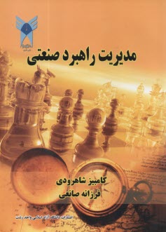 www.payane.ir - مدیریت راهبرد صنعتی