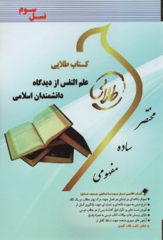 www.payane.ir - کتاب طلایی علم النفس