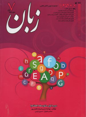 www.payane.ir - نوین زبان انگلیسی هفتم