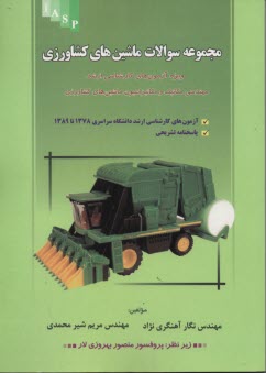 www.payane.ir - مجموعه سوالات ماشین های کشاورزی