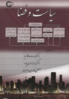www.payane.ir - سیاست و فضا