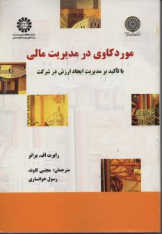 www.payane.ir - 1489- موردکاوی در مدیریت مالی با تاکید بر مدیریت ایجاد ارزش در شرکت