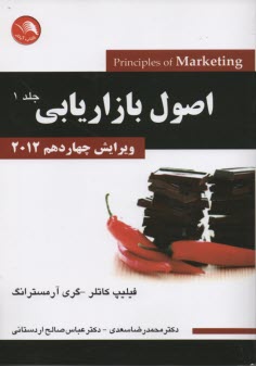 www.payane.ir - اصول بازاریابی (1)