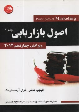 www.payane.ir - اصول بازاریابی (2)