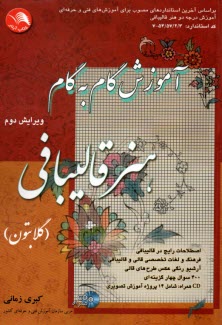 www.payane.ir - آموزش گام به گام هنر قالیبافی (گلابتون)