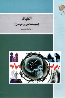 www.payane.ir - 1411- اعتیاد سبب شناسی و درمان آن