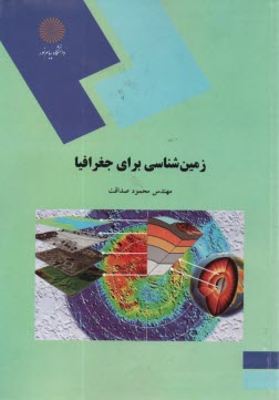 www.payane.ir - 228- زمین شناسی برای جغرافیا