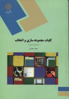 www.payane.ir - 1193- کلیات مجموعه سازی و انتخاب مجموعه سازی(1)